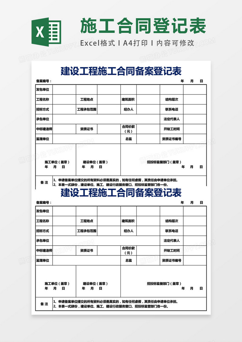 施工企业进成都备案表