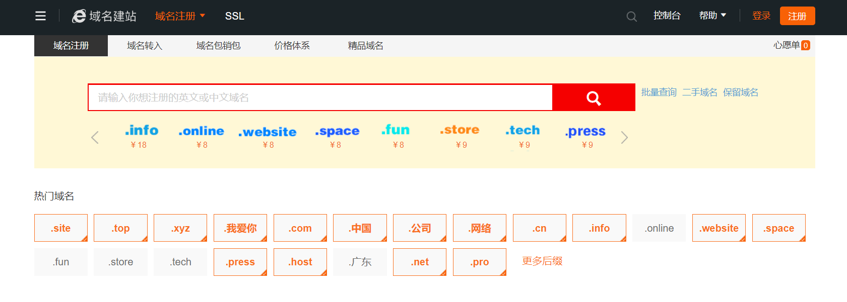 免费申请域名做网页