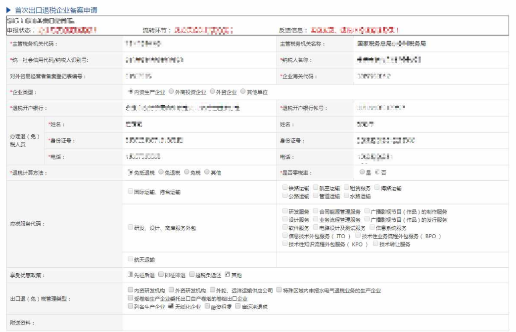 青岛退免税备案表