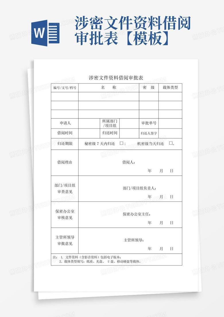 涉密项目备案表资料下载