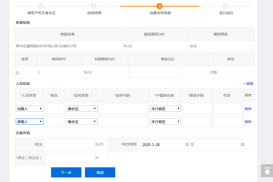 成都租赁合同怎么在房管局备案