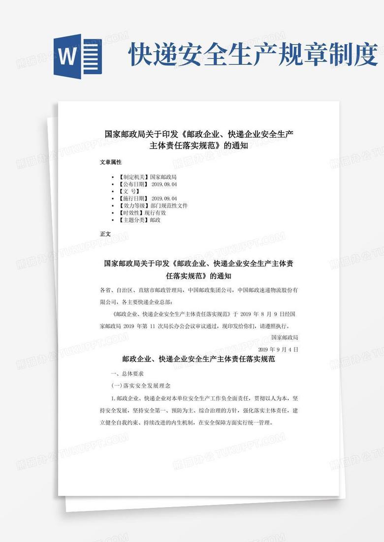 邮政部门将公示备案企业