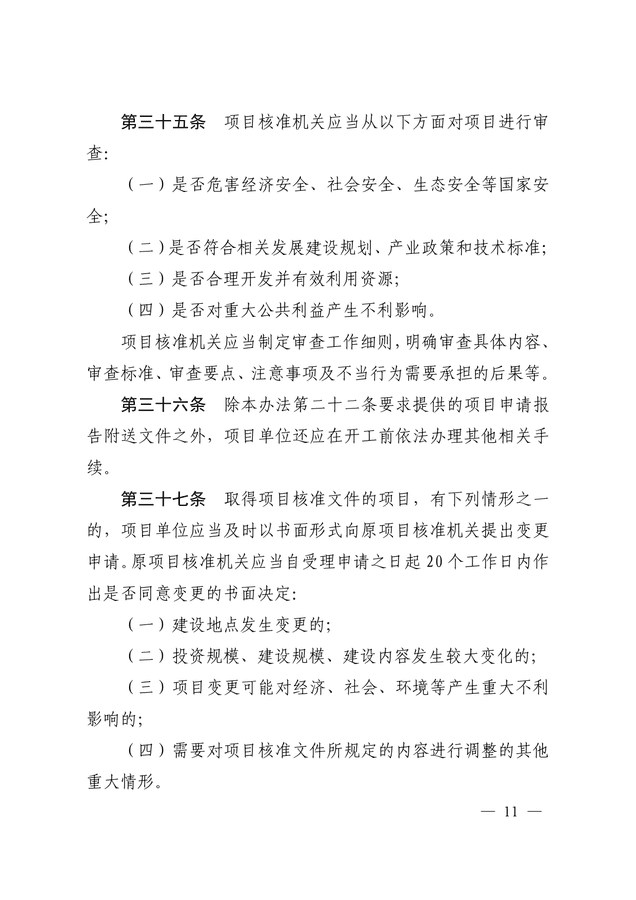 2019年企业投资项目备案清单