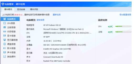 腾讯电脑管家查看主机配置