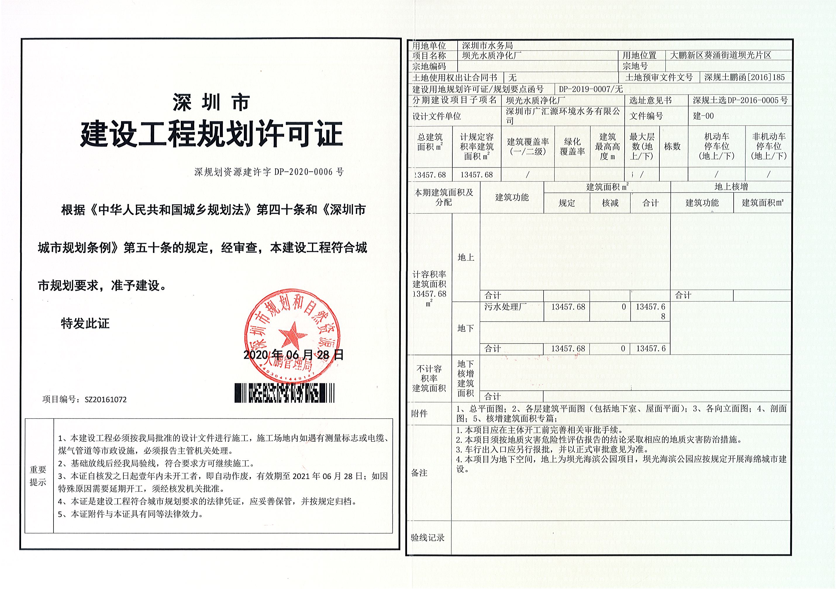 深圳市环保备案查询