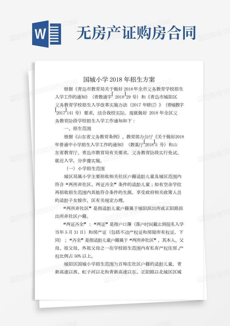 无房产证购房合同已经备案吗