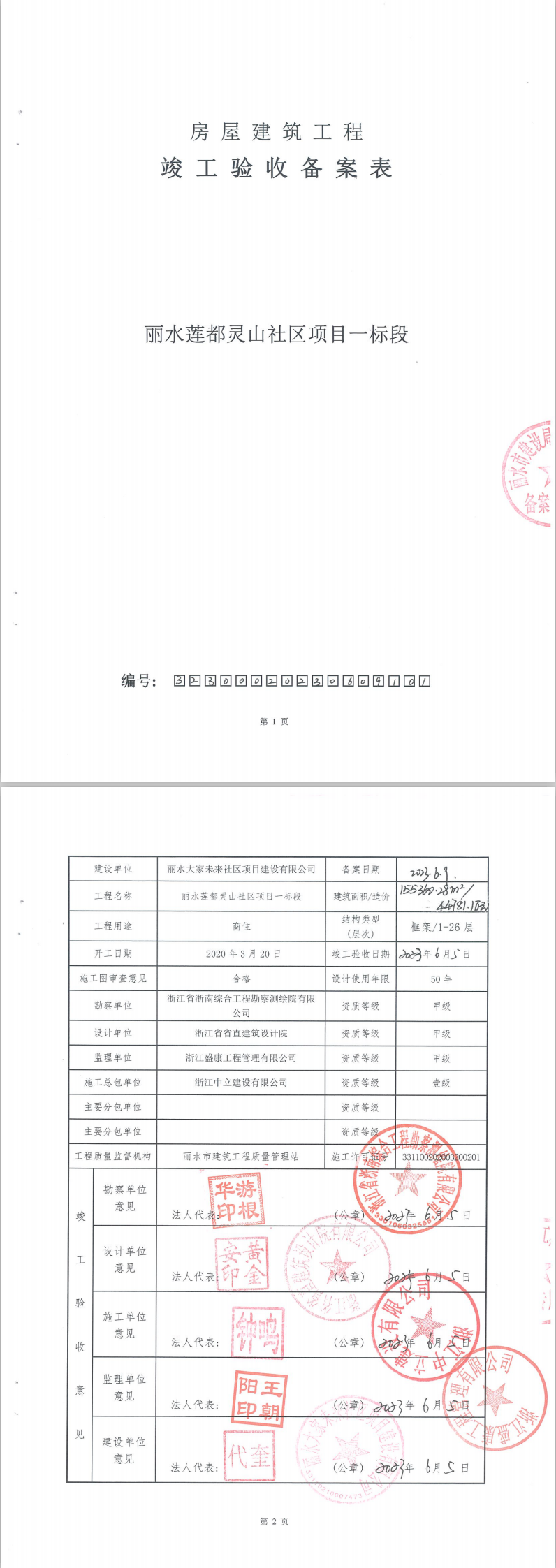 成都市消防验收备案表