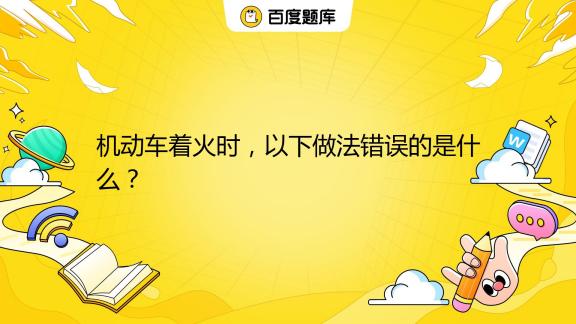 主机正车发火倒车不发火