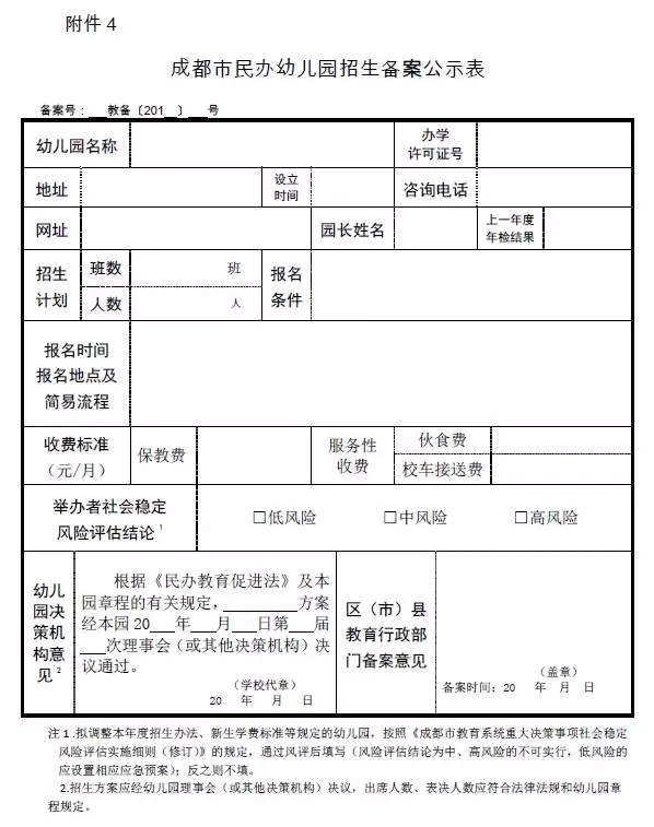 汕头幼儿园学费备案流程