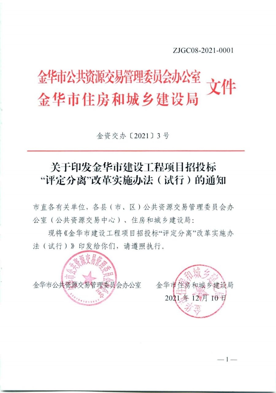 金华市建筑工程合同备案流程