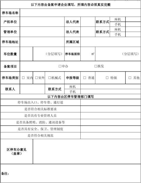 重庆市公共车场备案登记证