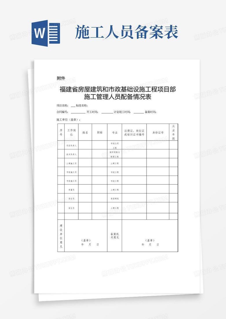 施工企业进成都备案表