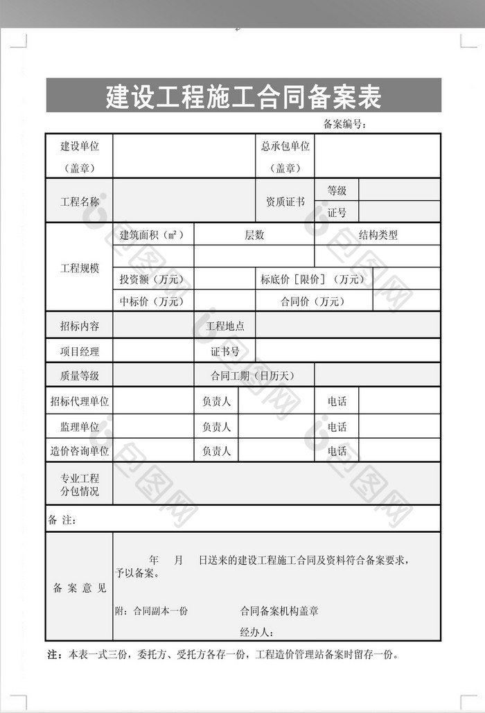 北京市分包合同备案