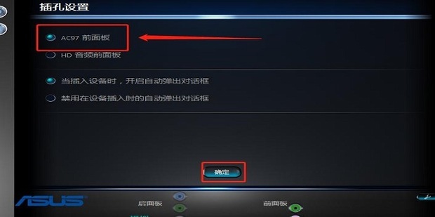 台式机主机前面耳机设置