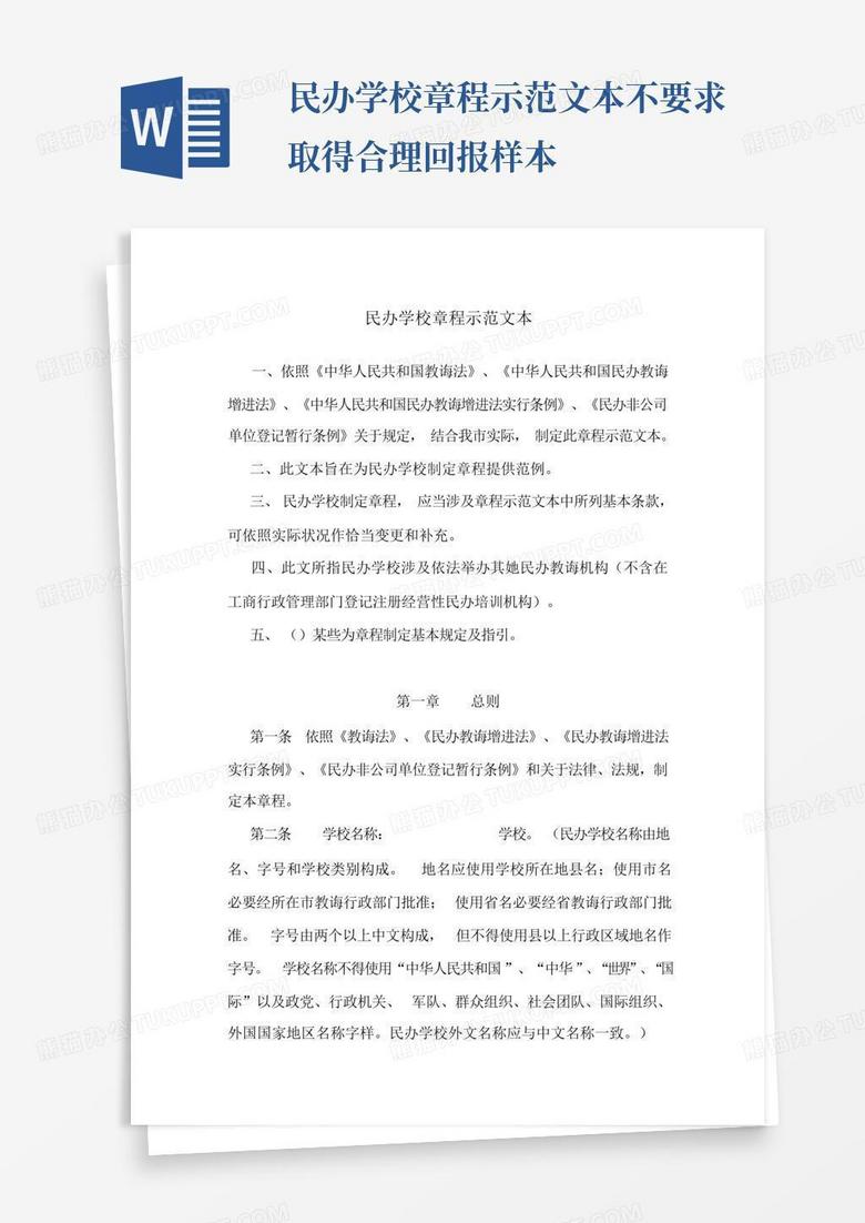 民办学校章程修改事后备案清单