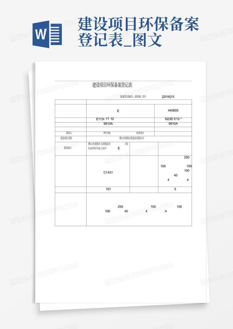 哈尔滨设计备案表格