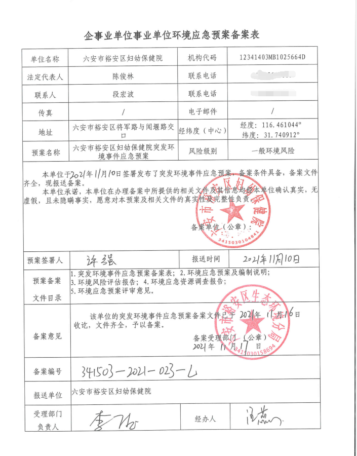 成都市应急预案备案表模板