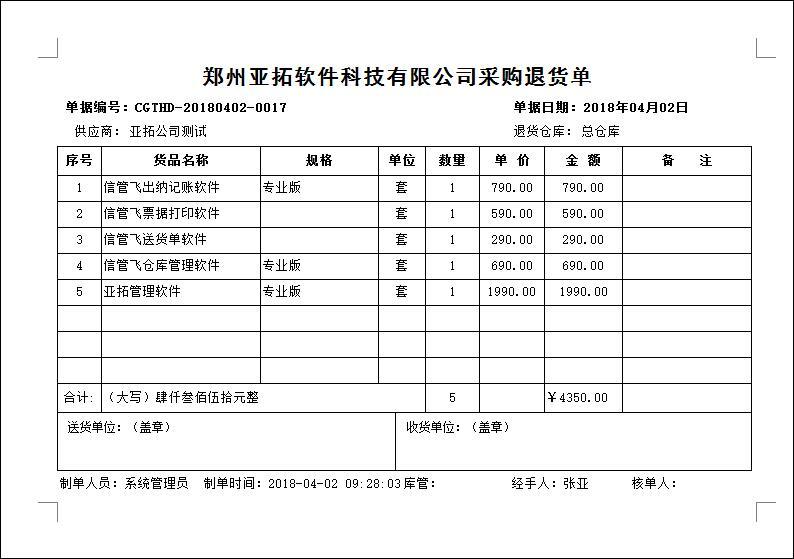 主机升级系统退货