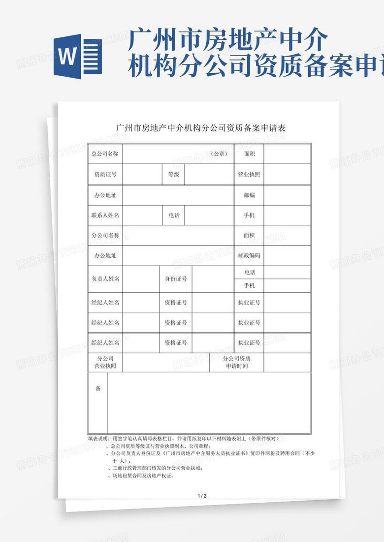 房地产评估机构备案流程