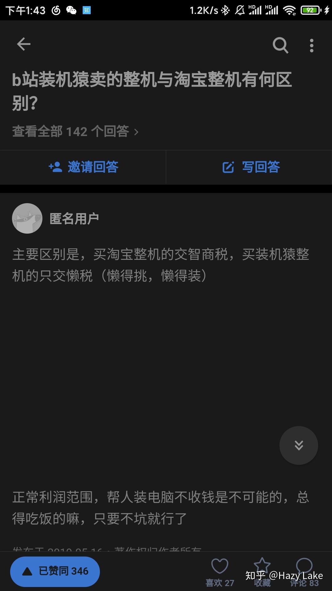 淘宝买的主机可以拿