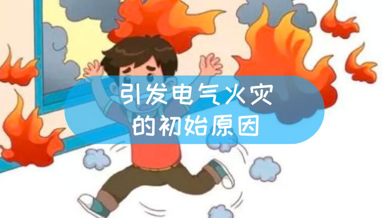 主机电源因什么而爆炸