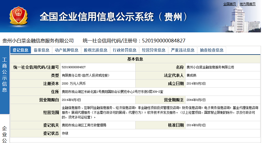 理财产品备案怎么查