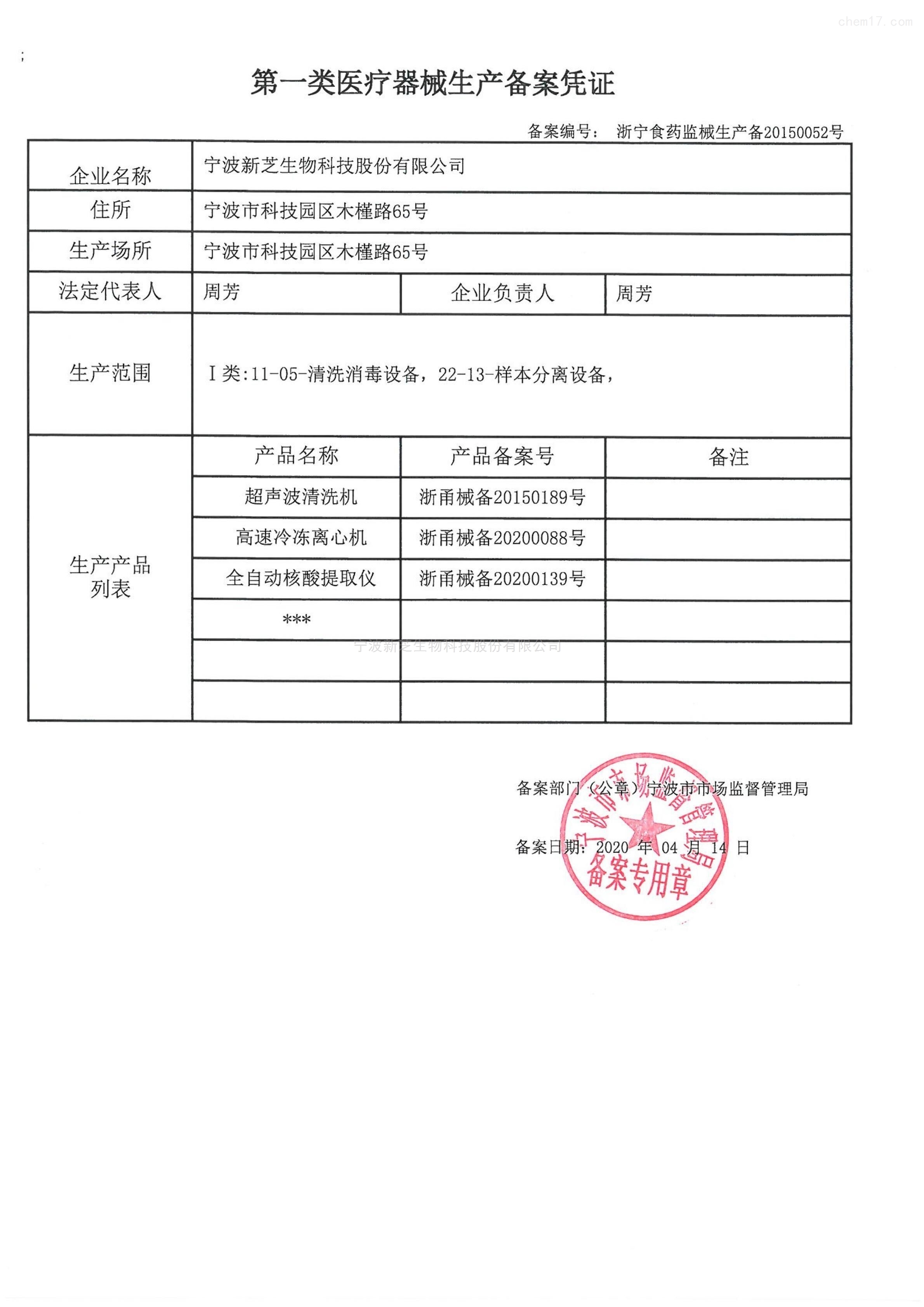 郑州市中介机构备案登记表